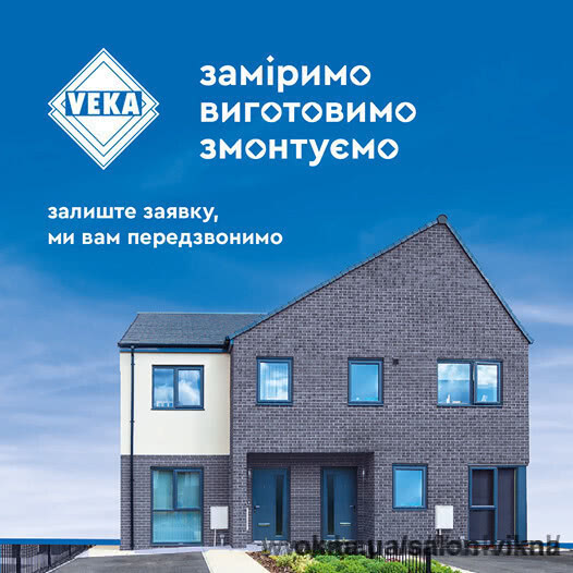 Оновлення лінійки VEKA.