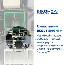Новый уплотнитель для входных дверей.