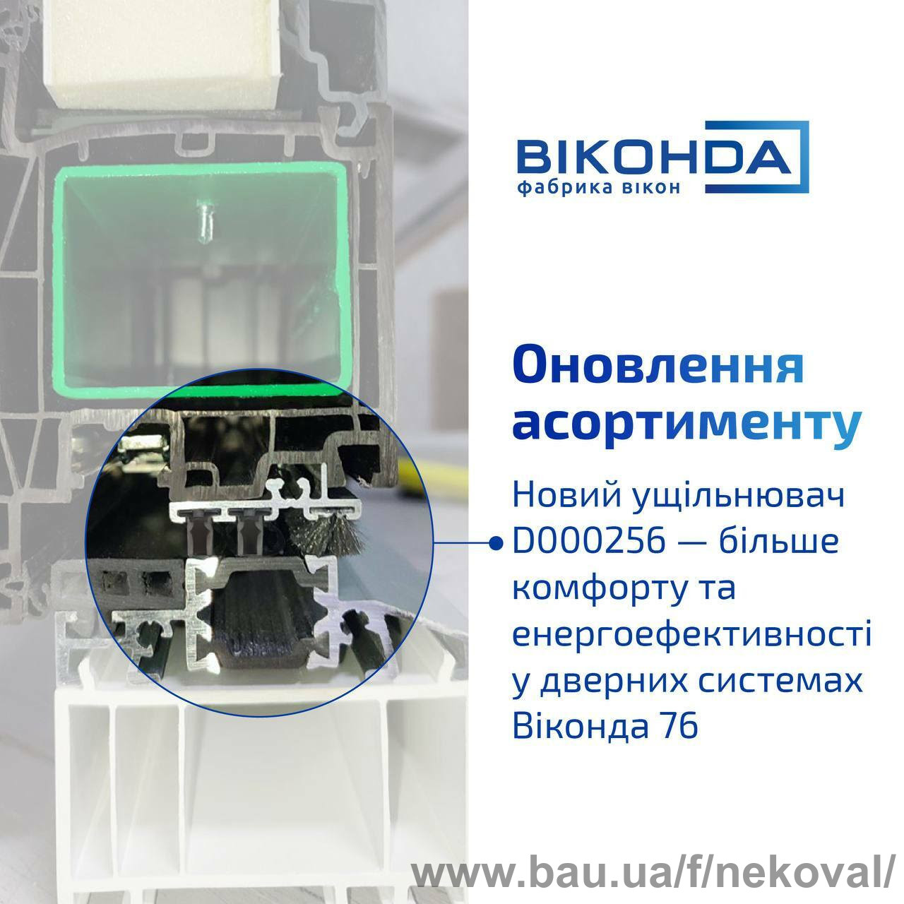 Новый уплотнитель для входных дверей.