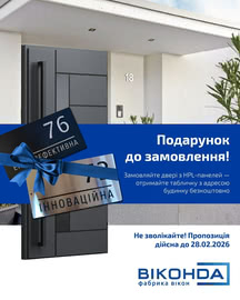 Двері з HPL - панелями + подарунок!