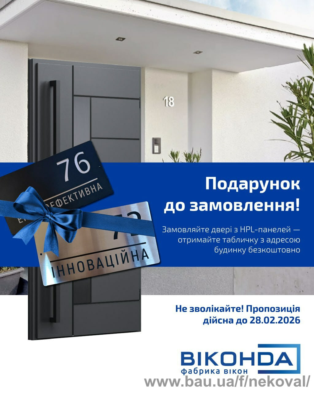 Двері з HPL - панелями + подарунок!