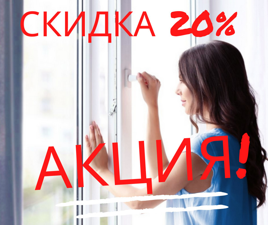 Скидка 20% на окна из профиля VEKA Topline Скидка 20% на окна из профиля VEKA Topline