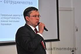 ISO и Стандартинформ на международном семинаре по стандартизации Нормдокс.