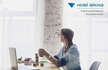Карантин. Нові Вікна работают дистанционно