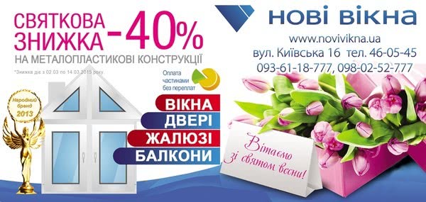 Встреть весну с «Новыми окнами»: 40% скидки и возможность оплаты в рассрочку без переплат Встреть весну с «Новыми окнами»: 40% скидки и возможность оплаты в рассрочку без переплат