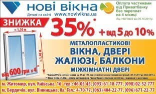 Заказывайте окна или балкон и получите скидку - 35% и дополнительную скидку от 5 до 10% с 01.01.2017г. до 28.02.2017г. Заказывайте окна или балкон и получите скидку - 35% и дополнительную скидку от 5 до 10% с 01.01.2017г. до 28.02.2017г.