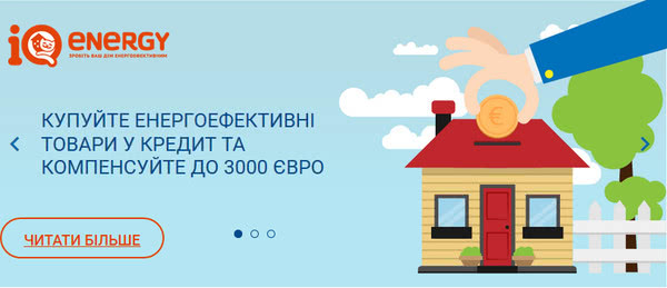 ЕБРР компенсирует 35% (до 3000 евро) потраченных на утепление жилья по программе IQ energy. ЕБРР компенсирует 35% (до 3000 евро) потраченных на утепление жилья по программе IQ energy.