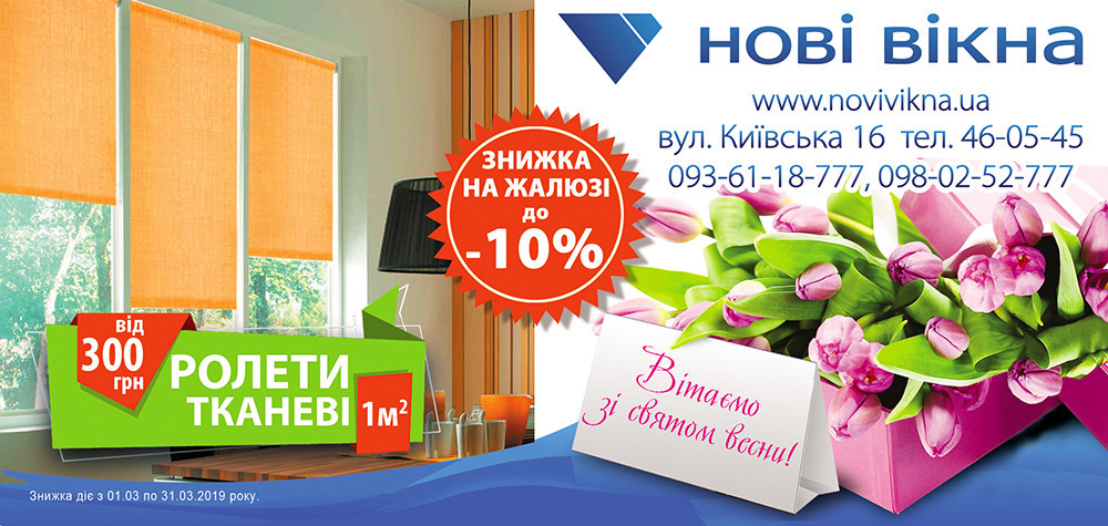 Скидка до 10% на жалюзи и ролеты