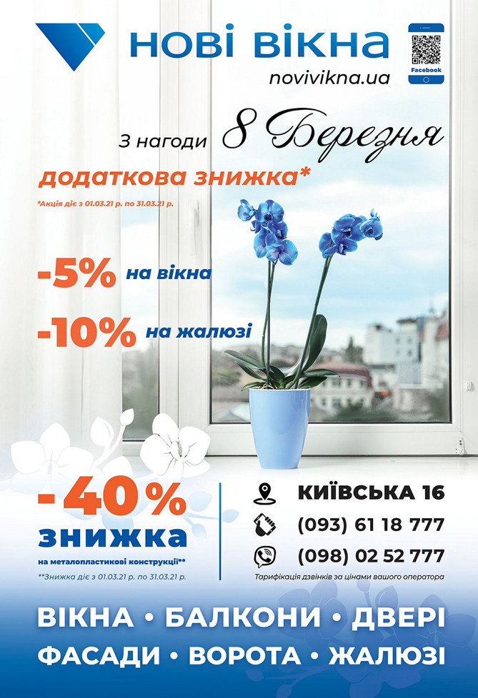 Праздничная скидка -5% на окна, -10% жалюзи