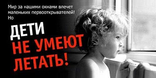 Внимание! "Дети летать не умеют" - сезон безопасных окон в Одессе уже начался