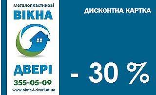 Дисконтная карта 30% - сейчас! Дисконтная карта 30% - сейчас!