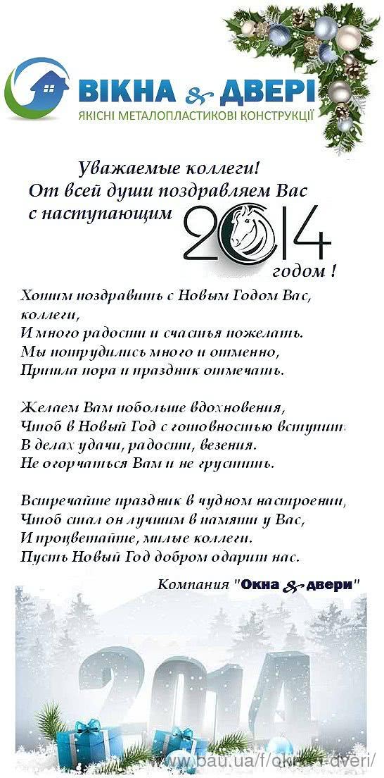 С Новым 2014 годом!