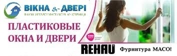 Расширяем ассортимет профильных систем Rehau