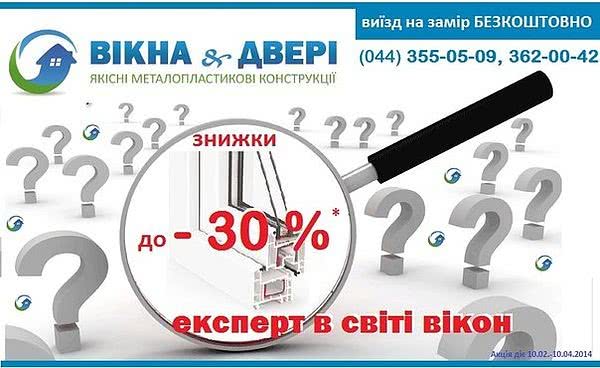 Скидка до 30% только на качественные окна и двери