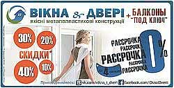 Распродажа окон и дверей со скидками до 50%