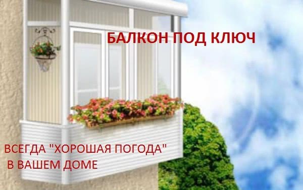 Акция "Балкон под ключ" - успей получить дополнительную скидку Акция "Балкон под ключ" - успей получить дополнительную скидку
