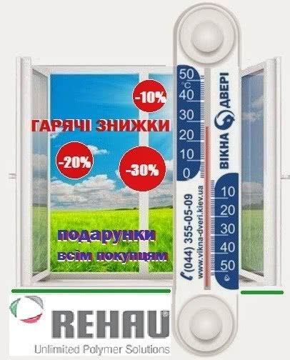 Пластиковые окна Rehau (Рехау) на 20% дешевле