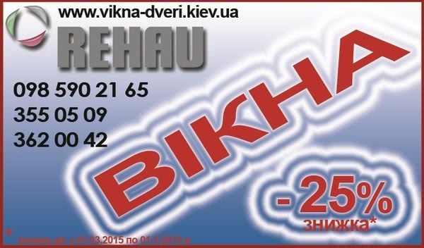 Окна Pexaу: расходуй меньше - получай лучшее Окна Pexaу: расходуй меньше - получай лучшее