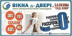 Лето! Жара! Цены на окна и двери тают как мороженое. Скидки до 50%