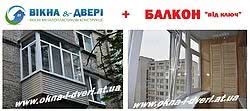 Балкон под ключ - скидка 25% на комплексное остекление балконов, лоджий, балкон под ключ Балкон под ключ - скидка 25% на комплексное остекление балконов, лоджий, балкон под ключ