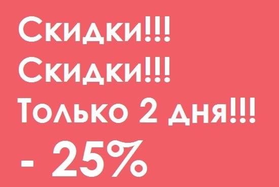 Только 2 дня распродажа поликарбоната. Скидки до 25% Только 2 дня распродажа поликарбоната. Скидки до 25%