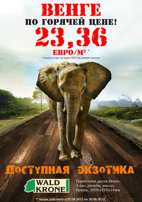 Горячая цена на паркет из Венге! Горячая цена на паркет из Венге!