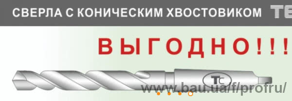 Спецпредложение на сверла с коническим хвостовиком