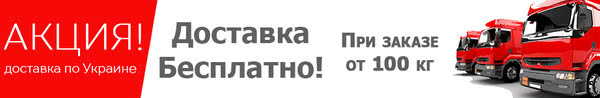 Доставка гидроизоляции бесплатно