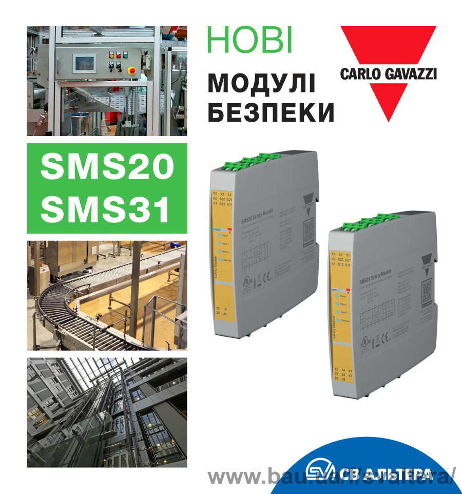 Новые модули безопасности Carlo Gavazzi