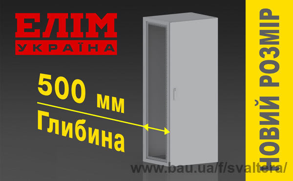 Розширення асортименту електротехнічних шаф «Eлім-Україна»