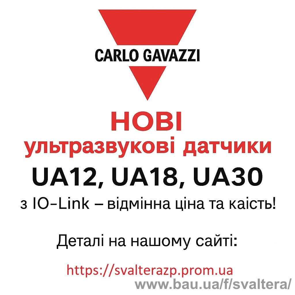 Ультразвукові датчики Carlo Gavazzi UA12, UA18, UA30 з IO-Link