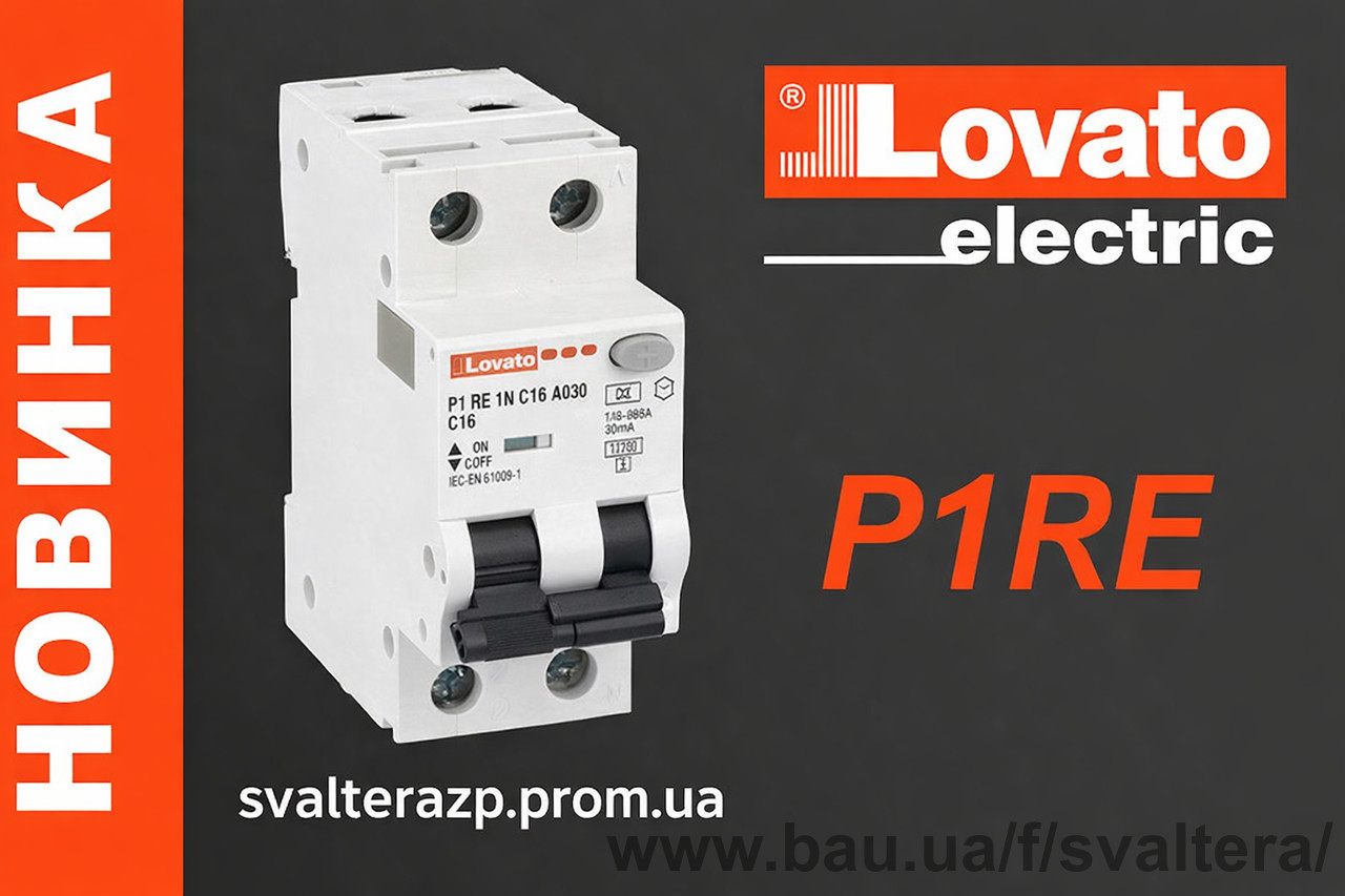 Диференційні автоматичні вимикачі LOVATO Electric