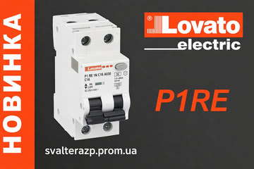 Диференційні автоматичні вимикачі LOVATO Electric