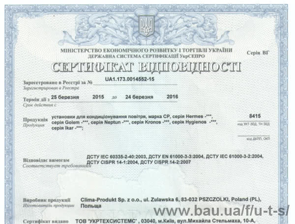 Получен сертификат Укрсепро на продукцию Clima-Produkt
