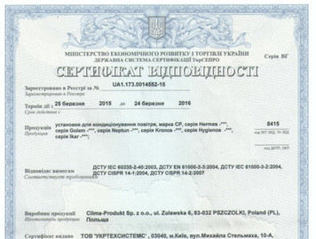 Получен сертификат Укрсепро на продукцию Clima-Produkt