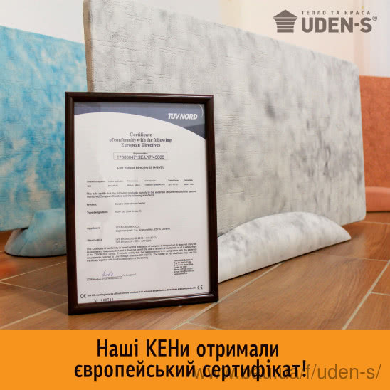 Керамогранитные обогреватели UDEN-S получили европейский сертификат СЄ!