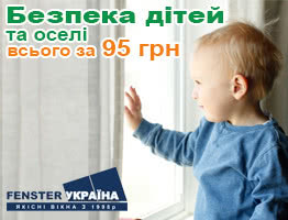 Акция на блокираторы открывания окна от детей! Акция на блокираторы открывания окна от детей!