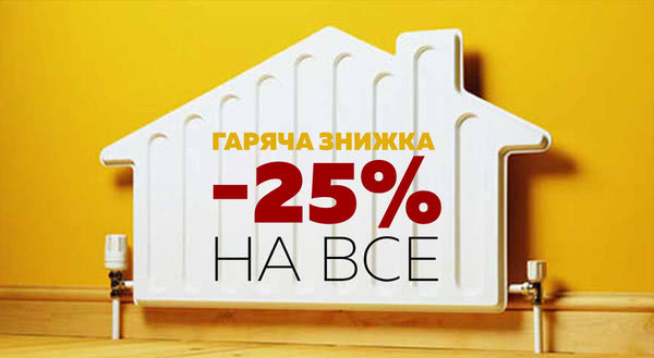 Акция! Горячая скидка - 25% на весь ассортимент продукции Тепловер.