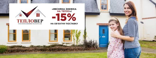 Акция «Весенняя скидка на тепло»!