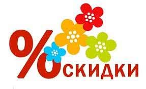 Весенняя предпраздничная акция! Весенняя предпраздничная акция!