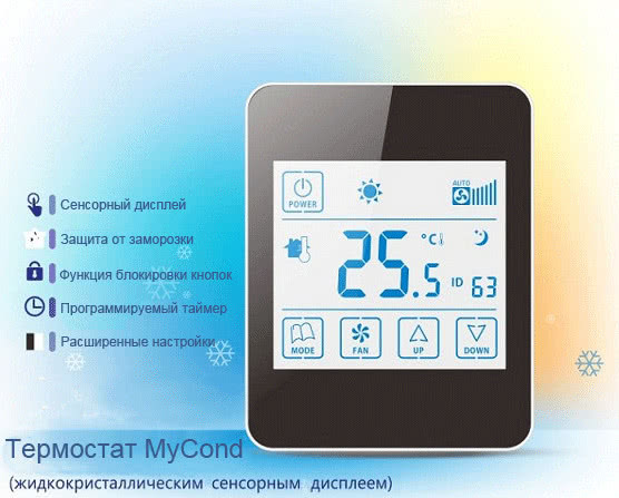 Акция на комнатные термостаты (терморегуляторы) MyCond серии PREMIUM TOUCH Акция на комнатные термостаты (терморегуляторы) MyCond серии PREMIUM TOUCH