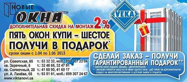 Весенняя акция для г. Луганска! Скидки! Подарки! Весенняя акция для г. Луганска! Скидки! Подарки!