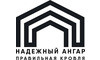 Логотип компании Надёжный Ангар