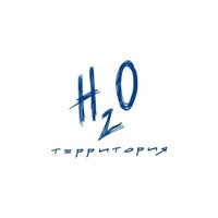 Территория H2O