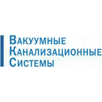 Вакуумные канализационные системы