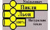 Логотип компании ПАКЛЯЛЁН ТМ