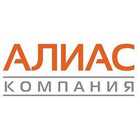 АЛИАС