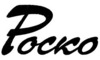 Логотип компании Роско ТД