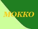 Мокко