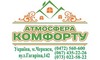Логотип компании Атмосфера комфорту